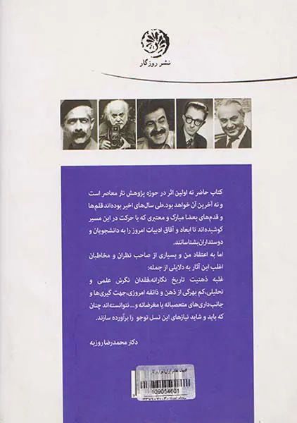 ادبیات معاصر ایران